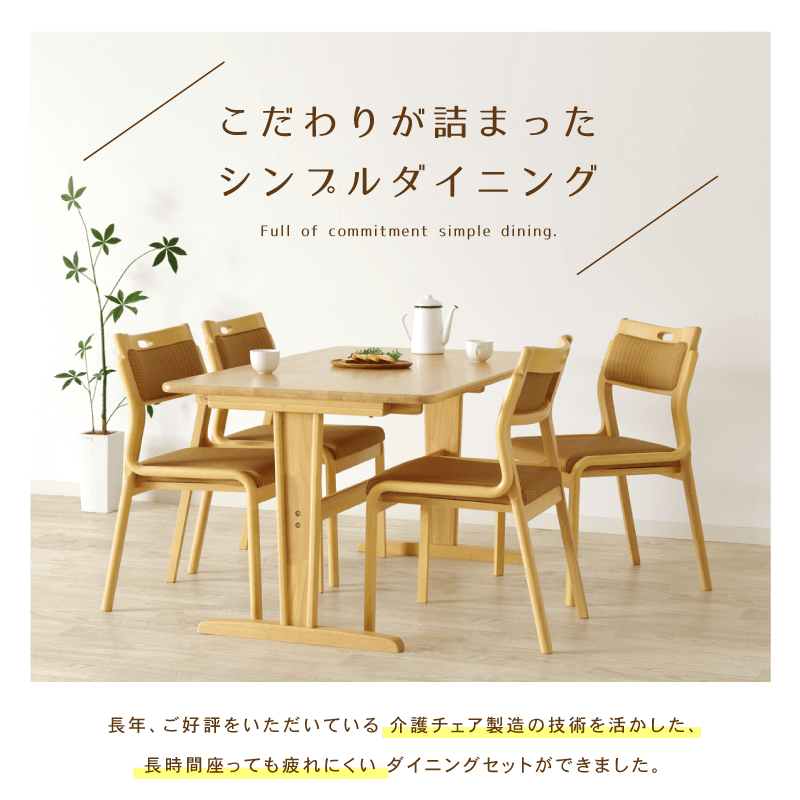 貞苅椅子製作所 4人掛け ダイニングテーブル 幅135cm×奥行80cm 高さ