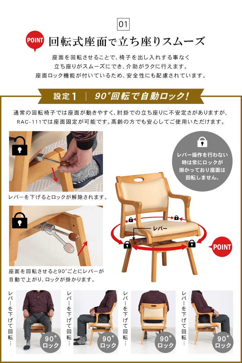 貞苅椅子製作所 高齢者椅子 回転椅子 肘付 ダイニングチェア 介護椅子