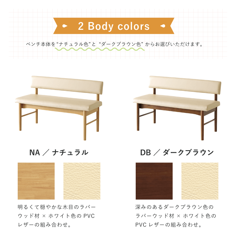 貞苅椅子製作所 ベンチ 幅105cm 2人掛け ダイニングベンチ カバー