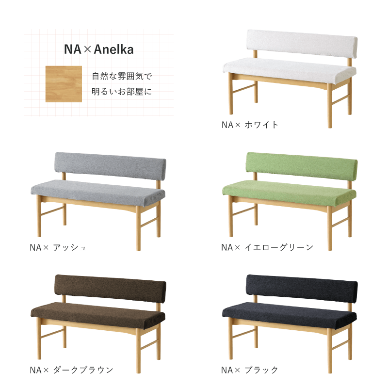 貞苅椅子製作所 ベンチ 幅105cm 2人掛け ダイニングベンチ カバー