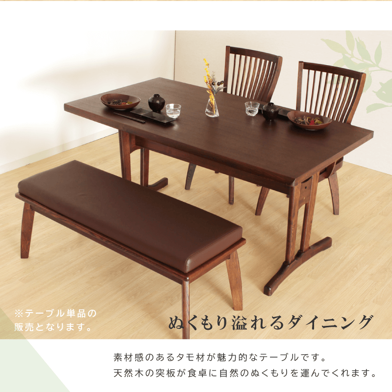 ダイニングテーブル 幅150cm 奥行85cm...の詳細画像1