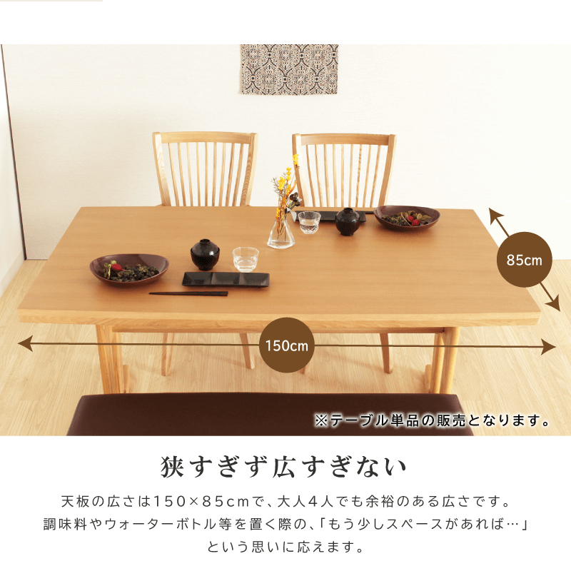 ダイニングテーブル 幅150cm 奥行85cm...の詳細画像2