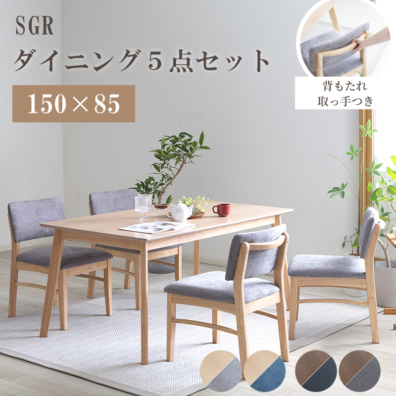貞苅椅子製作所 ダイニングテーブルセット 5点 4人掛け テーブル 幅150