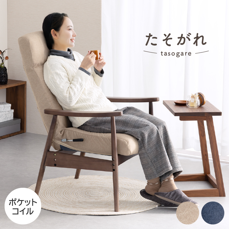 貞苅椅子製作所 リクライニングチェア 貞苅椅子製作所 リクライニング 7段階調整 高座椅子 高齢者椅子 肘掛