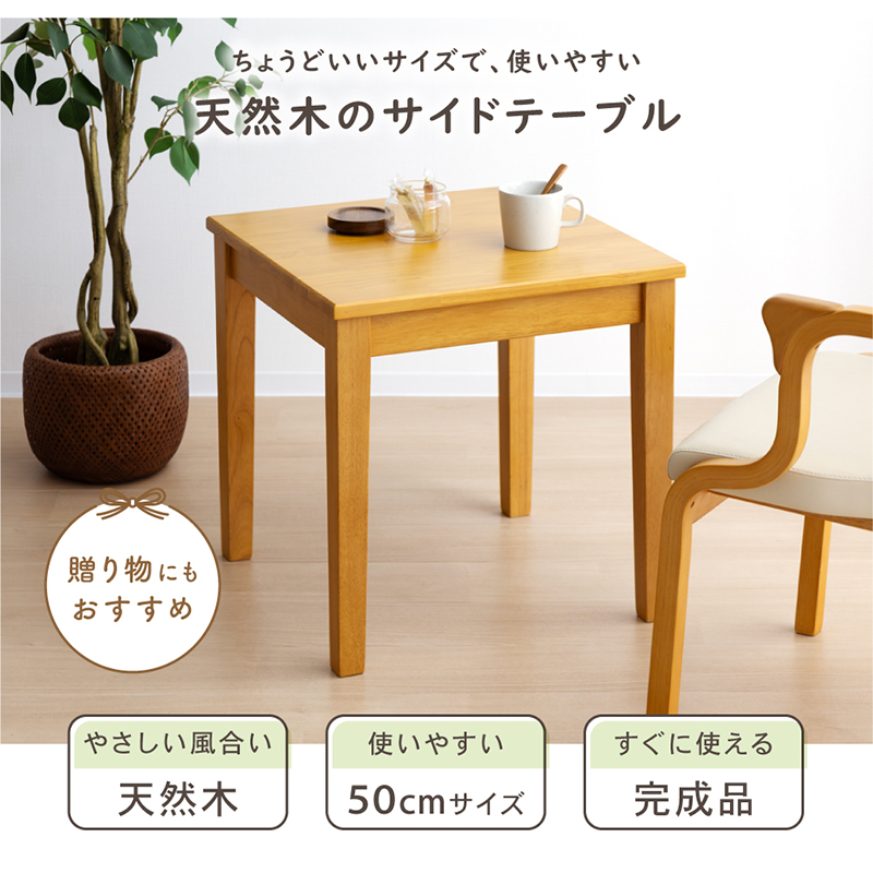 【貞苅椅子製作所】丸テーブル サイドテーブル コーヒーテーブル 天然木 50cm 貞苅椅子製作所 サイドテーブル 幅50cm 丸形 円形 正方形 テーブル