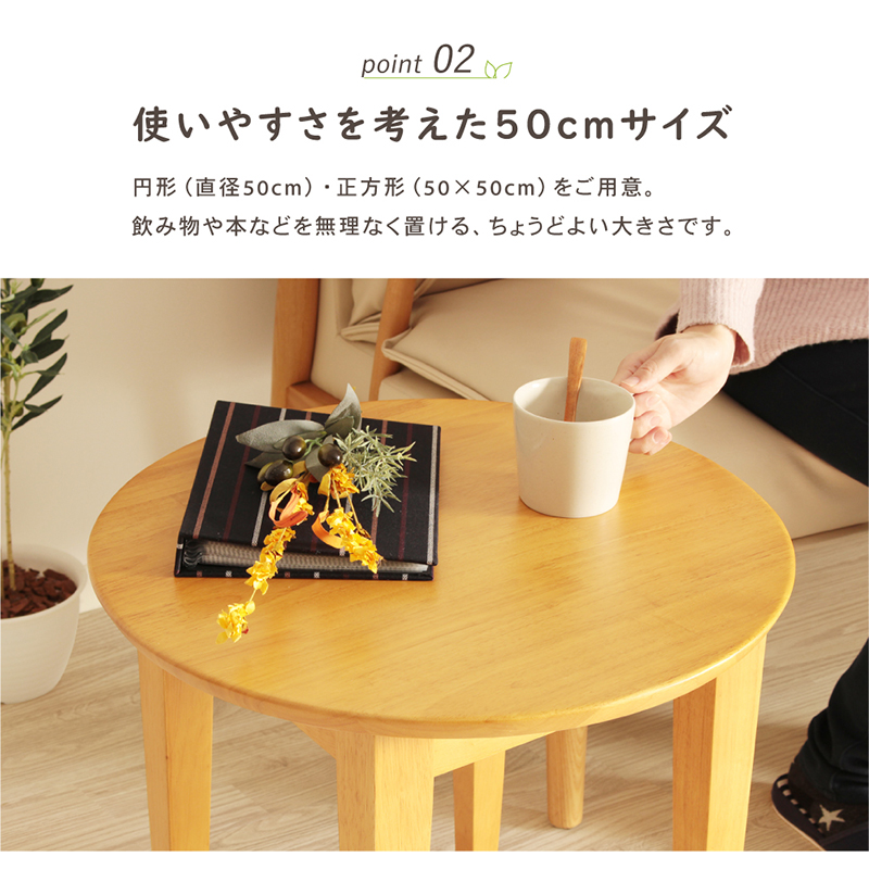 貞苅椅子製作所 サイドテーブル 幅50cm 丸形 円形 正方形 テーブル