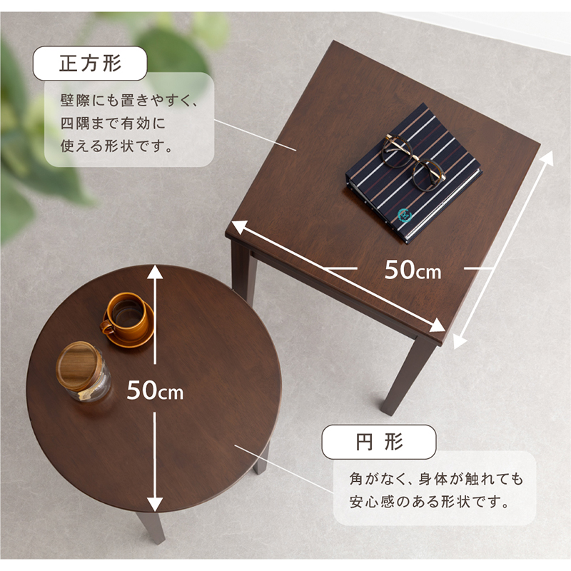 貞苅椅子製作所 サイドテーブル 幅50cm 丸形 円形 正方形 テーブル