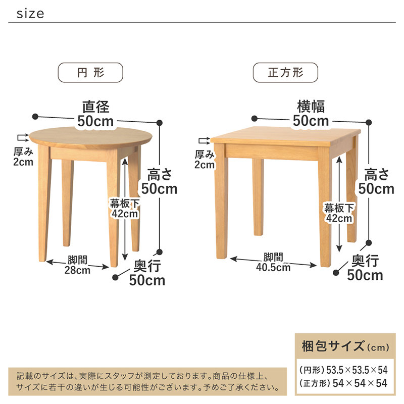 貞苅椅子製作所 サイドテーブル 幅50cm 丸形 円形 正方形 テーブル