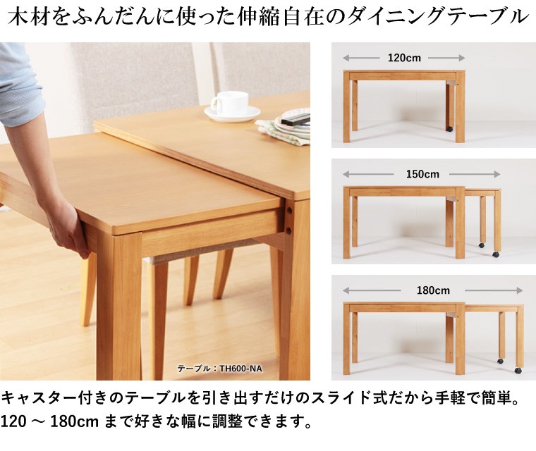 貞苅椅子製作所 ダイニングテーブル 伸長式テーブル 幅120〜180cm 4人
