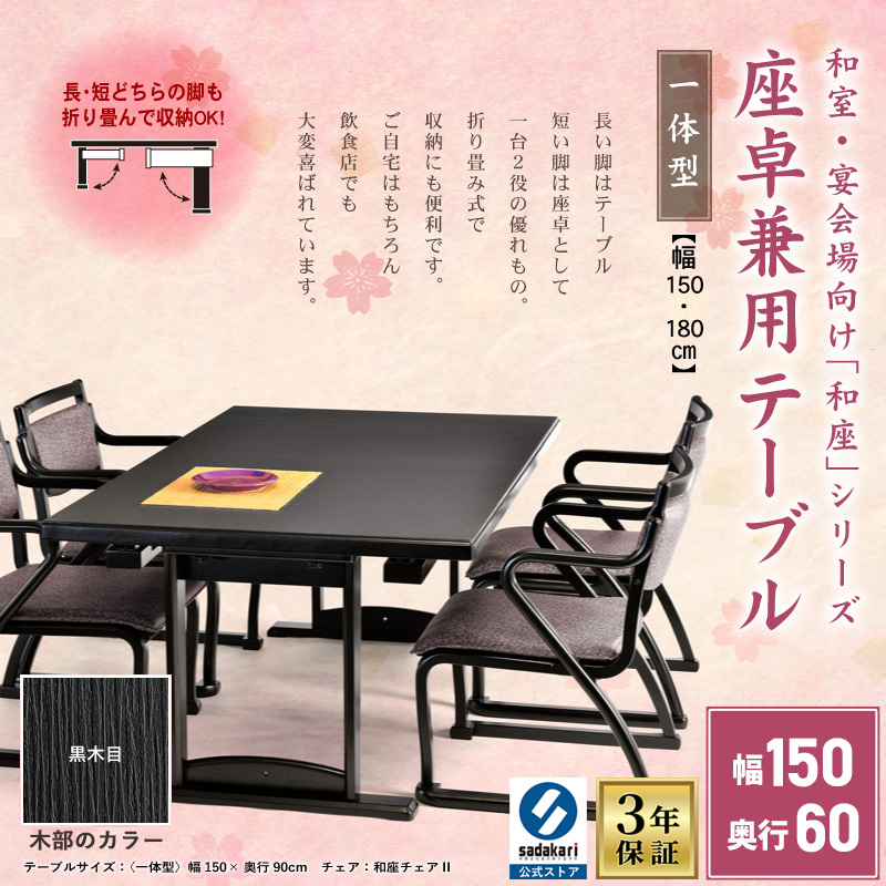 LDラウンドテーブル　1台3役　静岡家具　テーブル、座卓、収納箱　高さ調節可 【73 レズン 幅90～120cm ダイニングテーブル ラウンドテーブル 伸長式 座卓・ちゃぶ台