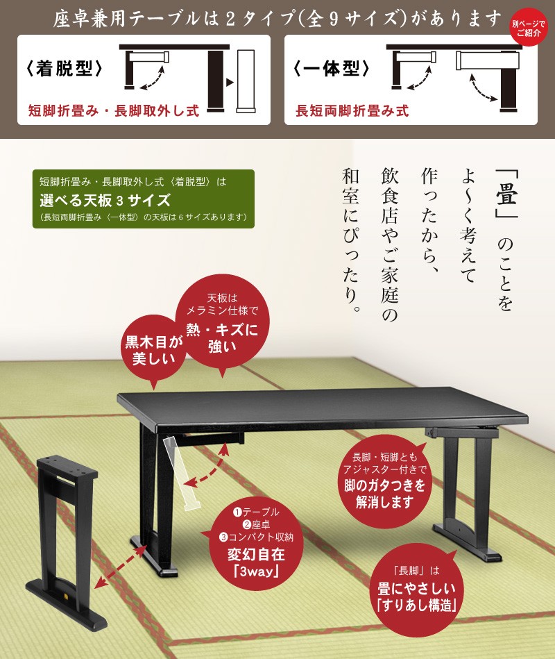 黒木目和机 3人膳（低座椅子用）折たたみ式 ２WAY（座卓使用可） 黒木目和机 3人膳（低座椅子用）折たたみ式 2WAY（