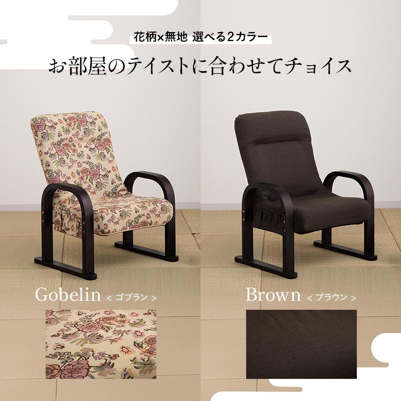 貞苅椅子製作所 高座椅子 安楽椅子 リクライニングチェア 肘付 座面高3
