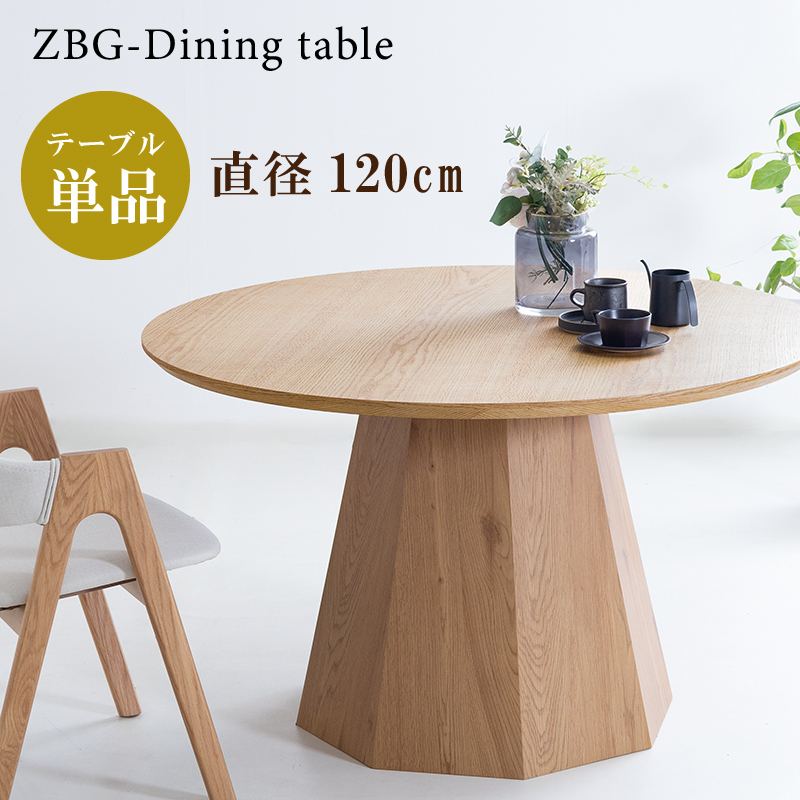 貞苅椅子製作所 ダイニングテーブル 丸テーブル 120cm 木製 4人掛け 丸