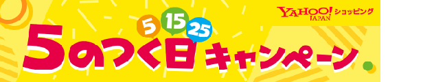 5のつく日キャンペーン