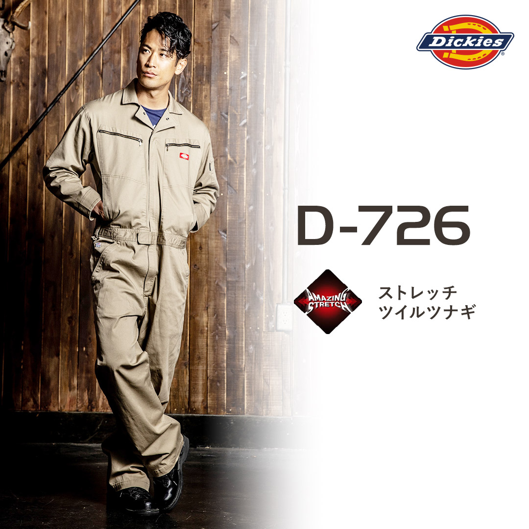 Dickies ディッキーズ D726 つなぎ