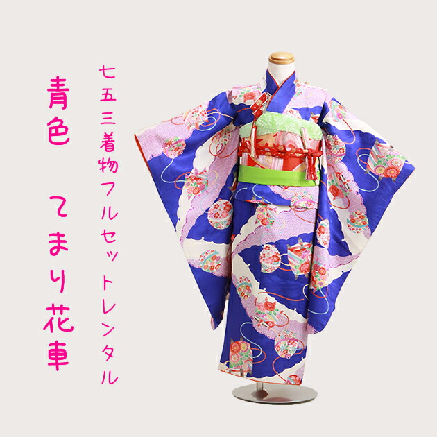 七五三 着物 7歳 女の子 着物レンタル 5歳 ク 送料無料 : 貸衣装ネット