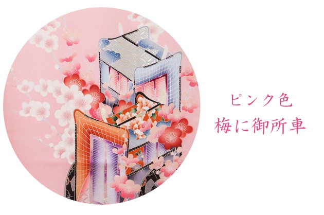 成人式 1月使用 振袖 レンタル ピンク色 梅に御所車 NT-101-sei 送料無料 振袖レンタル 成人式 成人式着物 1月 振袖 レンタル レンタル振袖