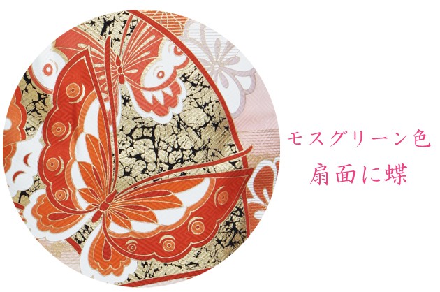 振袖 2月〜12月使用 振袖 レンタル モスグリーン色 扇面に蝶 NT-156 送料無料 振袖レンタル 振袖 レンタル レンタル振袖 結婚式 参列 モスグリーン