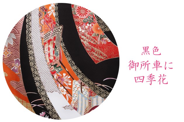 振袖レンタル 振袖 レンタル レンタル振袖 結婚式 参列 黒 御所車に