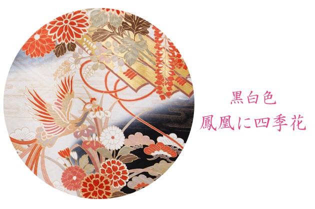 振袖 2月〜12月使用 振袖 レンタル 黒・白色 鳳凰に四季花 NT-138 送料無料 振袖レンタル 振袖 レンタル レンタル振袖 結婚式 参列 黒 白 鳳凰に