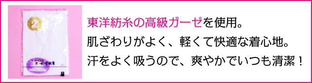 高級ガーゼを使用した肌襦袢