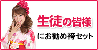生徒の皆様