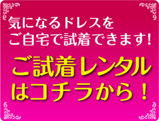 ブライダルインナー