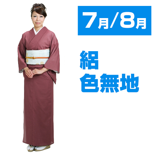 色無地 絽 レンタル 7月〜8月・夏用 夏物 薄エンジ色 絽の着物