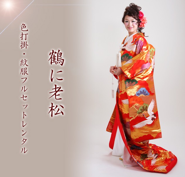 色打掛 レンタル フルセット 赤色 706 色打掛 紋付袴レンタル 打掛 レンタル 色打掛レンタル 貸衣装 リモ婚 安い 格安 往復送料無料_1