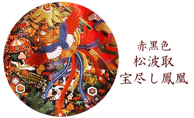 色打掛 レンタル フルセット 赤黒色 820 色打掛 紋付袴レンタル 打掛 レンタル 色打掛レンタル 貸衣装 リモ婚 安い 格安 往復送料無料_3