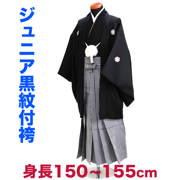 袴 小学校卒業式 ジュニア 黒紋付袴レンタル 縞袴【大】卒業式 男 レンタル 男児 袴セット セット 子供 こども 入学祝 卒業祝 往復送料無料