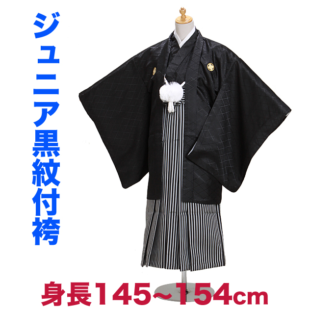 袴 小学校卒業式 ジュニア 黒紋付袴レンタル 縞袴【小】8-12 男 レンタル 男児 袴セット セット 子供 こども 入学祝 卒業祝 往復送料無料