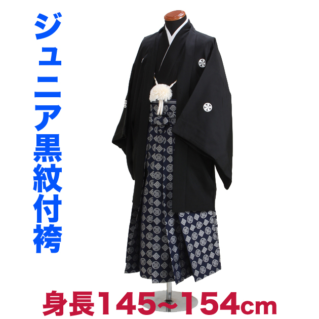 袴 小学校卒業式 ジュニア 黒紋付袴レンタル 紋袴 【小】【二】正絹 男 レンタル 男児 袴セット セット 子供 こども 入学祝 卒業祝 往復送料無料