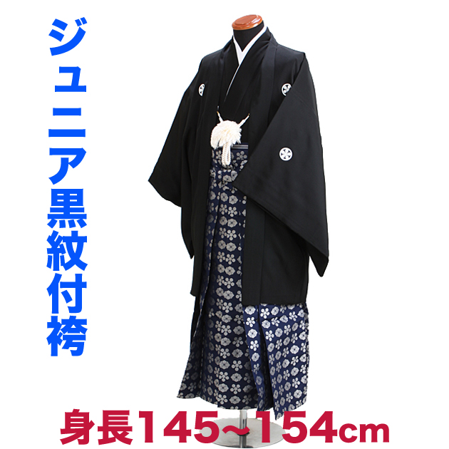 袴 小学校卒業式 ジュニア 黒紋付袴レンタル 紋袴 【小】【リ】正絹 男 レンタル 男児 袴セット セット 子供 こども 入学祝 卒業祝 往復送料無料