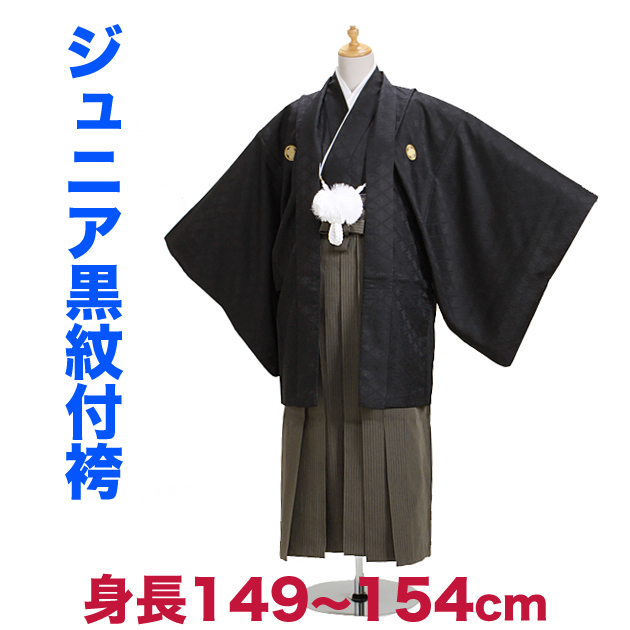 袴 小学校卒業式 ジュニア 黒紋付袴レンタル 高級正絹縞袴 濃茶【中】4-B 男 レンタル 男児 袴セット セット 子供 こども 入学祝 卒業祝 往復送料無料