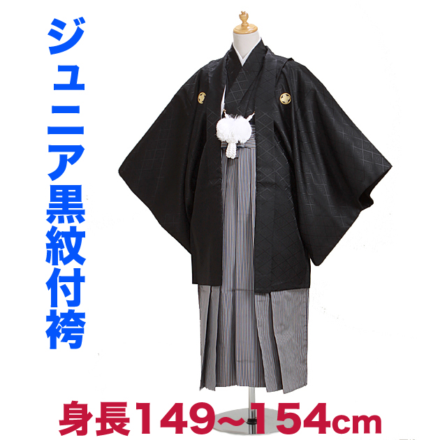 袴 小学校卒業式 ジュニア 黒紋付袴レンタル 高級正絹縞袴 紺白茶【中】3-C 男 レンタル 男児 袴セット セット 子供 こども 入学祝 卒業祝 往復送料無料