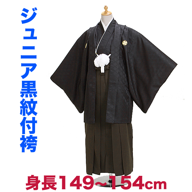 袴 小学校卒業式 ジュニア 黒紋付袴レンタル 高級正絹縞袴 こげ茶【中】5-D,6-D 男 レンタル 男児 袴セット セット 子供 入学祝 卒業祝 往復送料無料