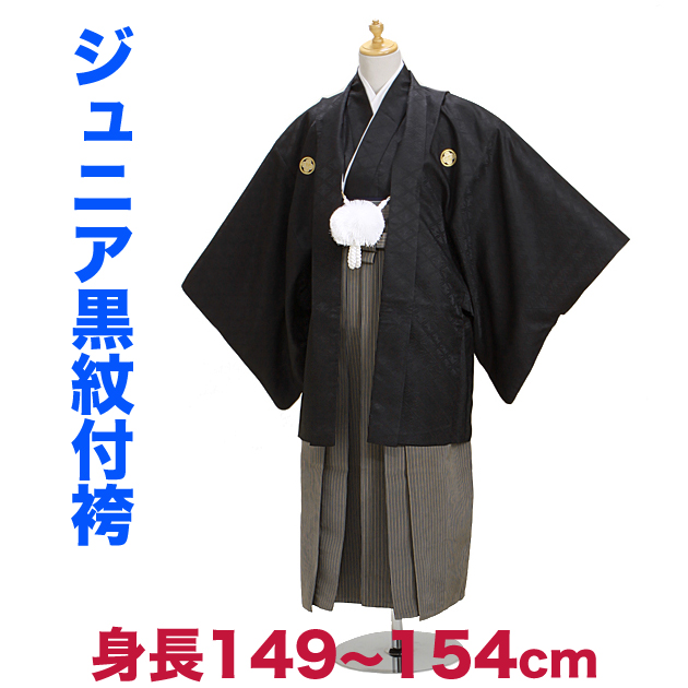 袴 小学校卒業式 ジュニア 黒紋付袴レンタル 高級正絹縞袴 紺茶【中】7-E 男 レンタル 男児 袴セット セット 子供 こども 入学祝 卒業祝 往復送料無料