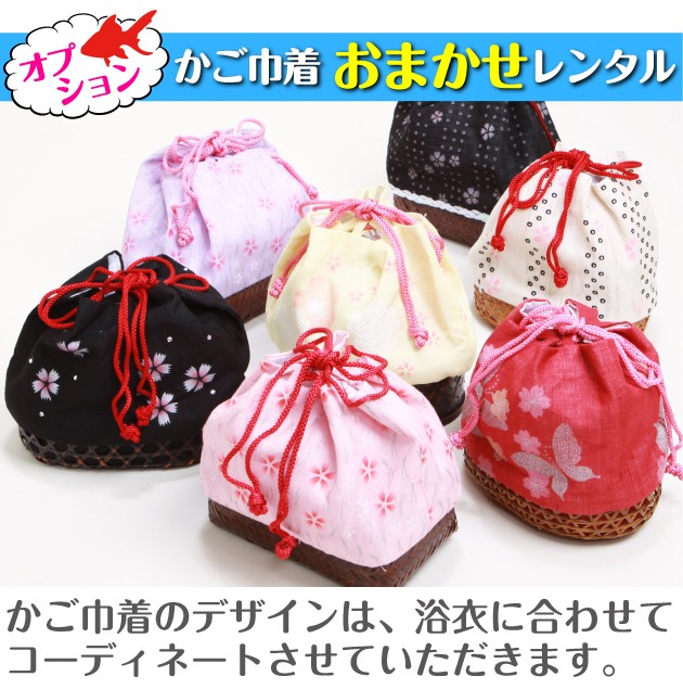 かご巾着バッグレンタル