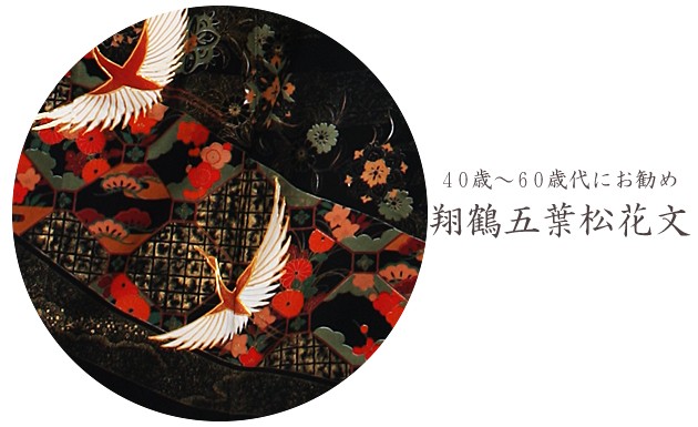 留袖レンタル 留袖レンタル50代 黒留袖レンタル 着物レンタル 留袖