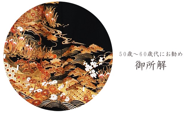 留袖レンタル 留袖レンタル50代 黒留袖レンタル 着物レンタル 留袖