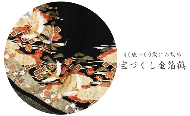 留袖レンタル 留袖レンタル50代 黒留袖レンタル 正絹 着物レンタル