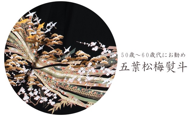 留袖レンタル 留袖レンタル50代 黒留袖レンタル 正絹 着物レンタル