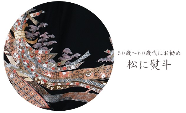 留袖レンタル 留袖レンタル50代 黒留袖レンタル 正絹 着物レンタル