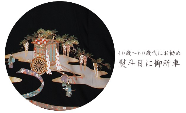 留袖レンタル 留袖レンタル50代 黒留袖レンタル 正絹 大きいサイズ