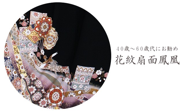 留袖レンタル 留袖レンタル50代 黒留袖レンタル 正絹 着物レンタル