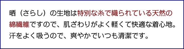 高級ガーゼを使用した肌襦袢