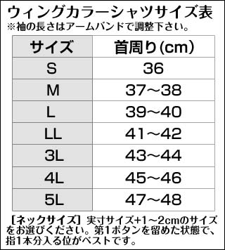 ウィングカラーシャツ