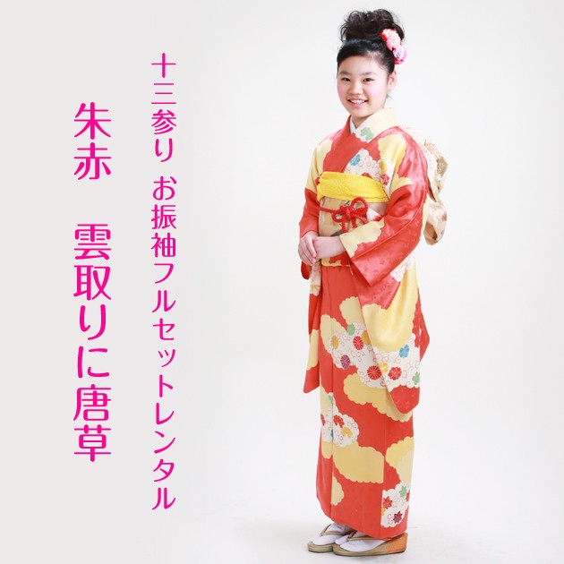 十三参り 着物 子供振袖レンタル 朱赤 花柄 菊 ぼたん 綸子 着物