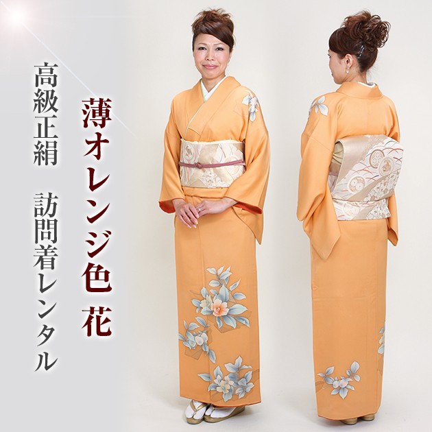 訪問着 レンタル 正絹 50代 卒業式 必要なもの一式 結婚式 薄オレンジ